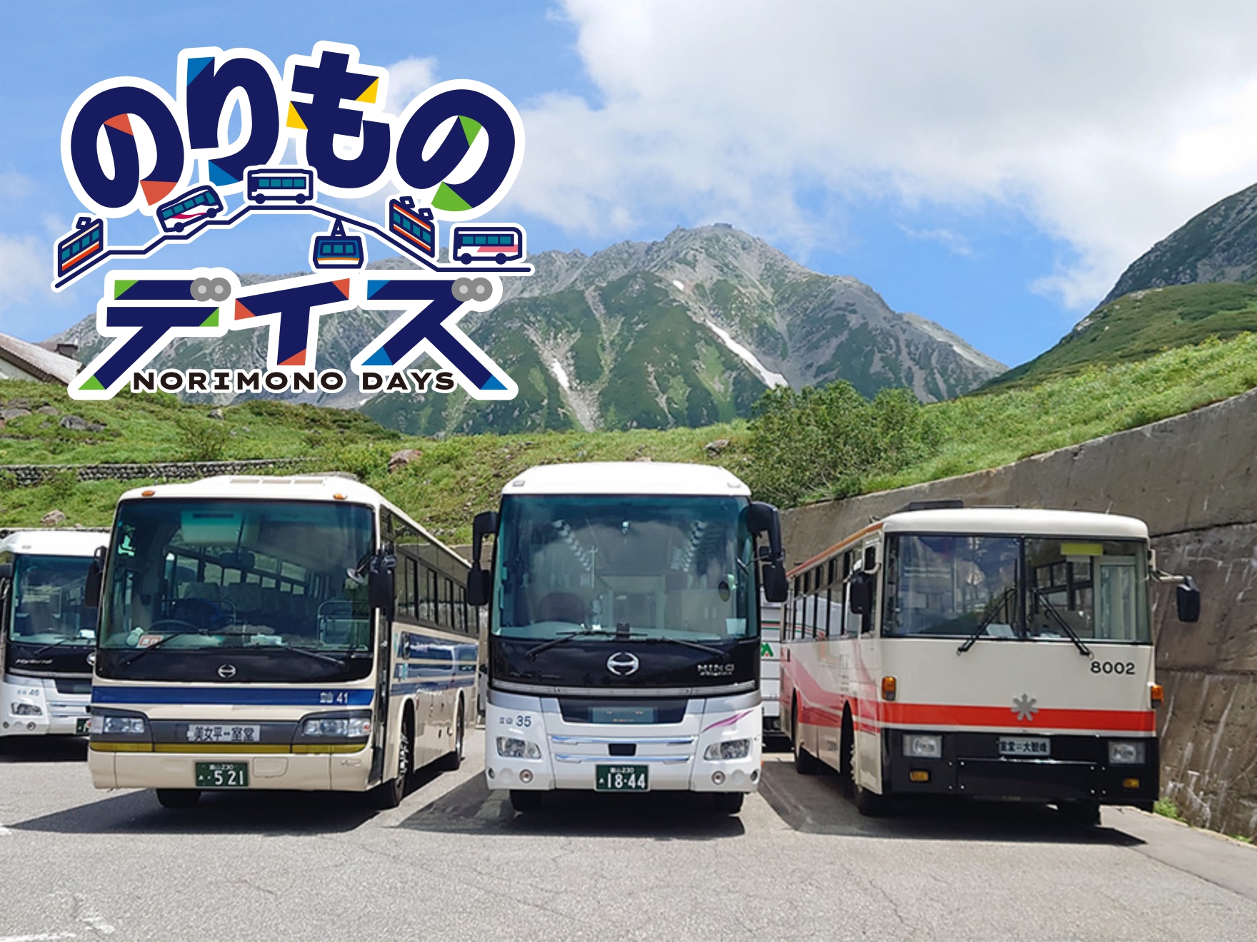 のりものデイズ・夏編