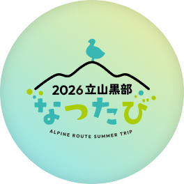 なつたび